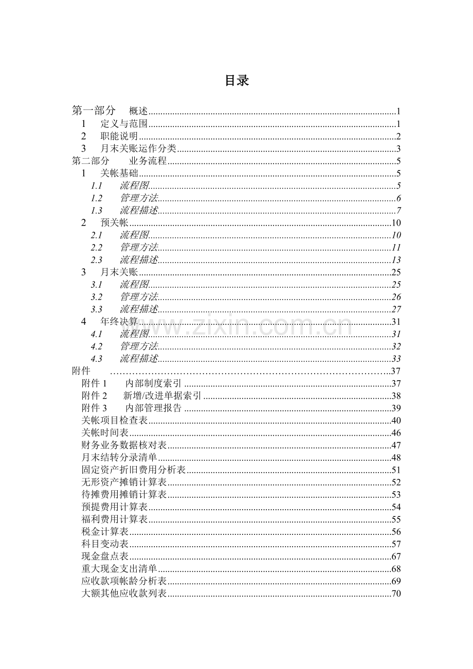 某公司月末关帐管理流程.doc_第2页