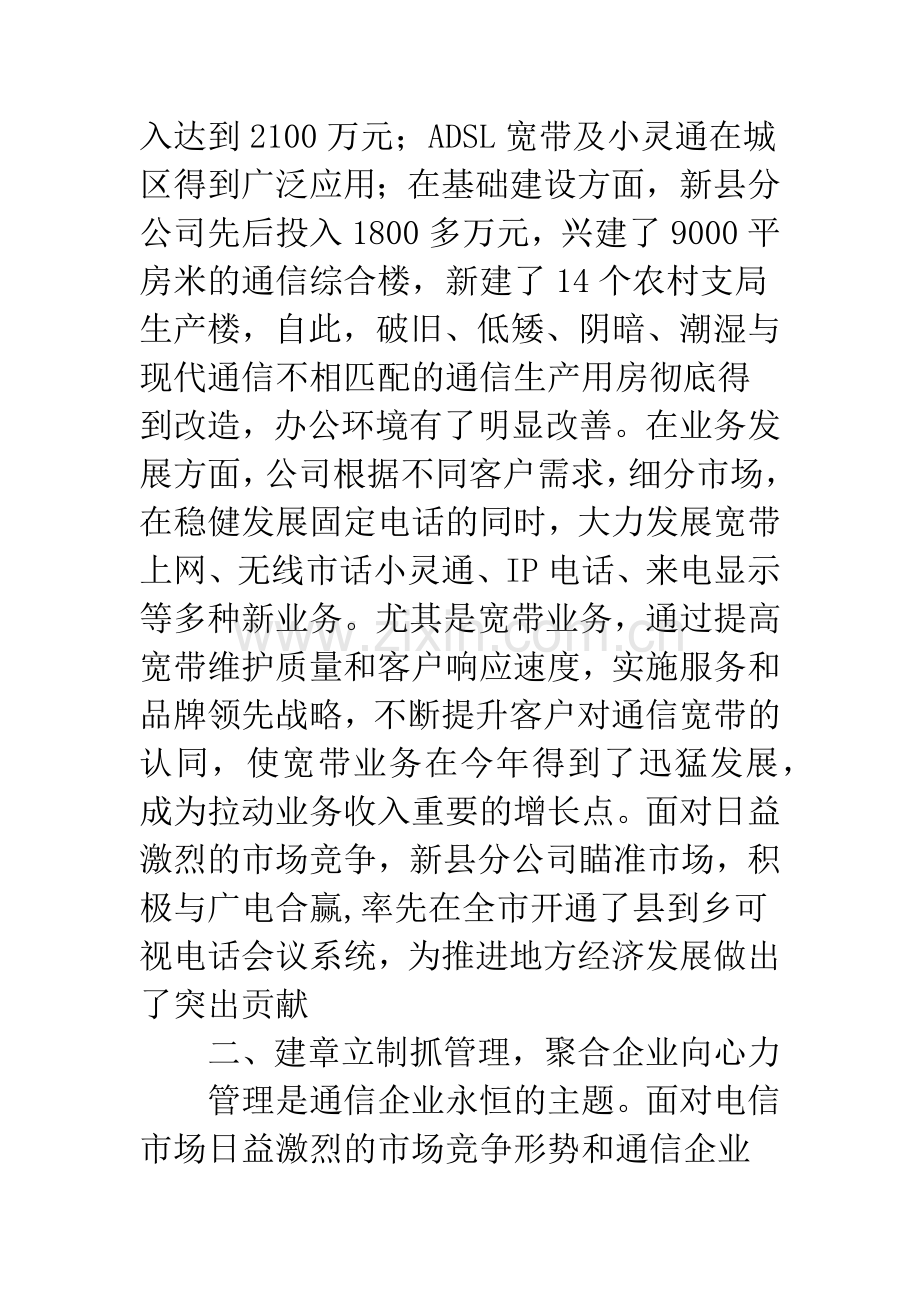 通信公司先进集体组织申报.docx_第2页