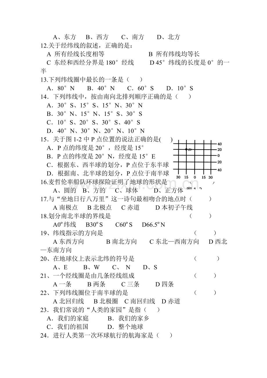 北京延庆2016—2017学年度八年级地理上册10月月考试卷.doc_第2页