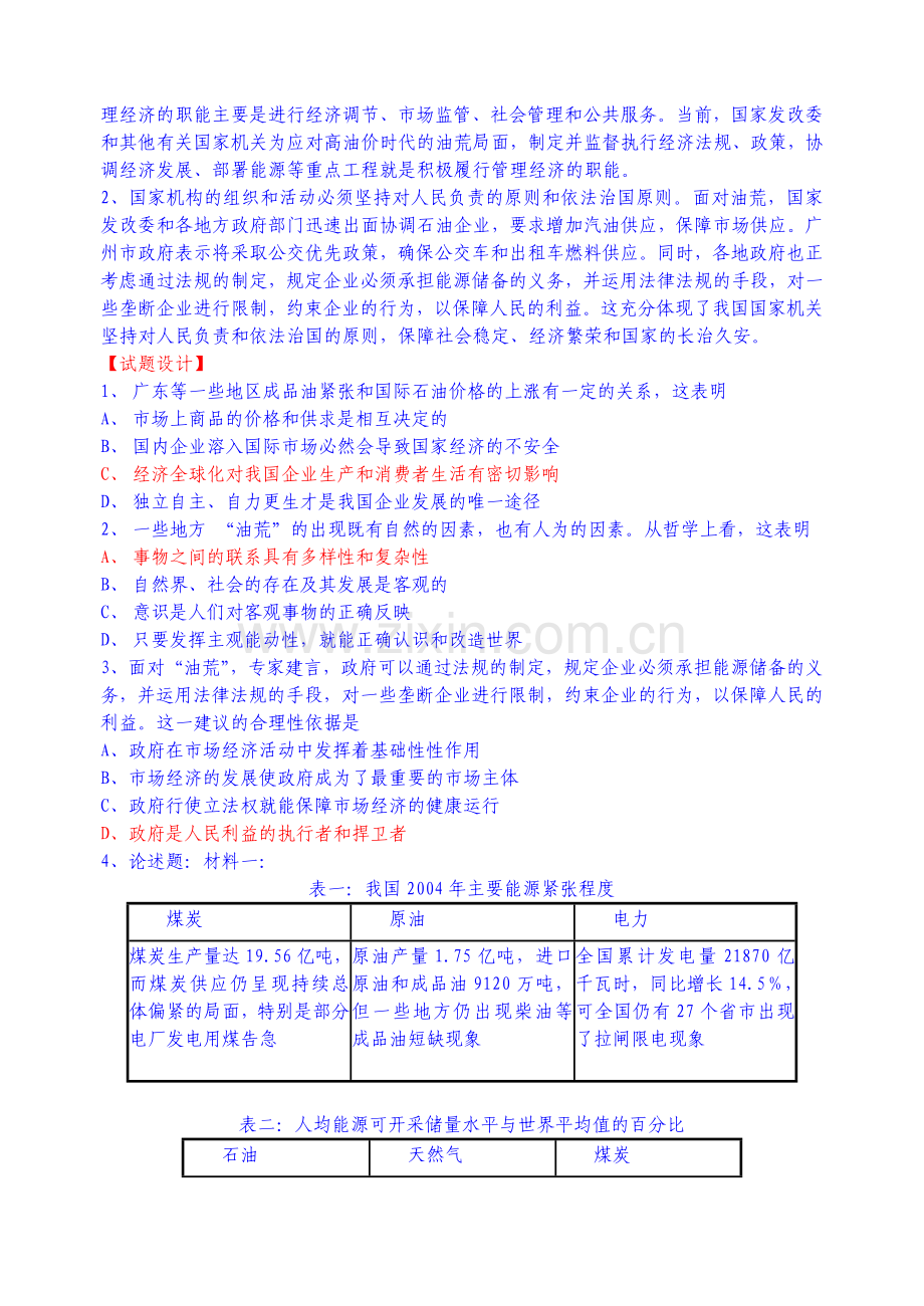 由粤沪等地＂油荒＂引发的理论思考.doc_第2页