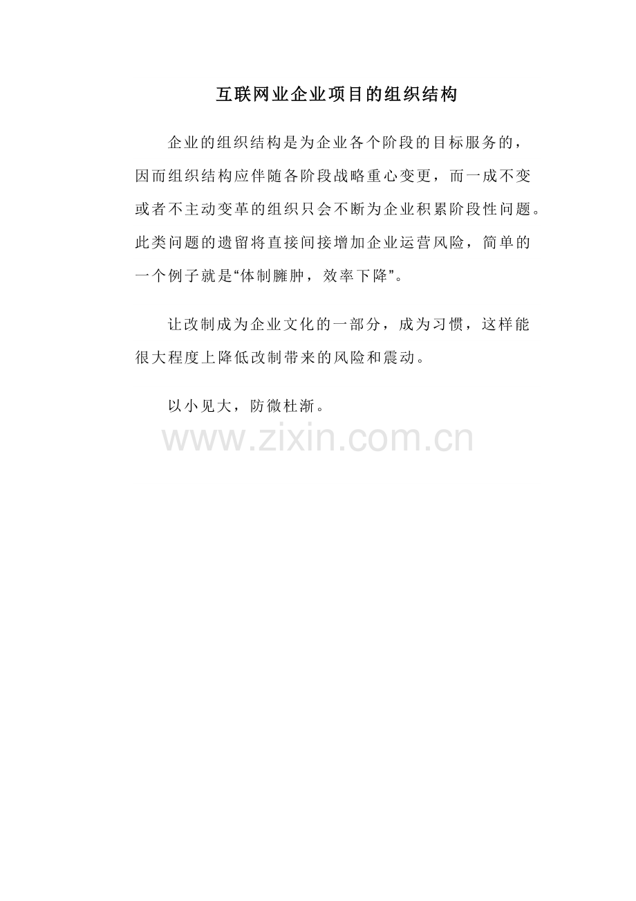 各阶段互联网公司组织架构图.doc_第1页