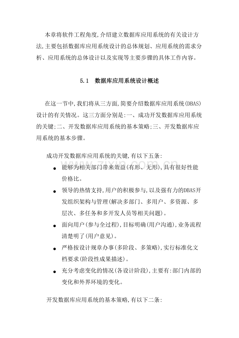 数据库应用系统设计方法.doc_第2页