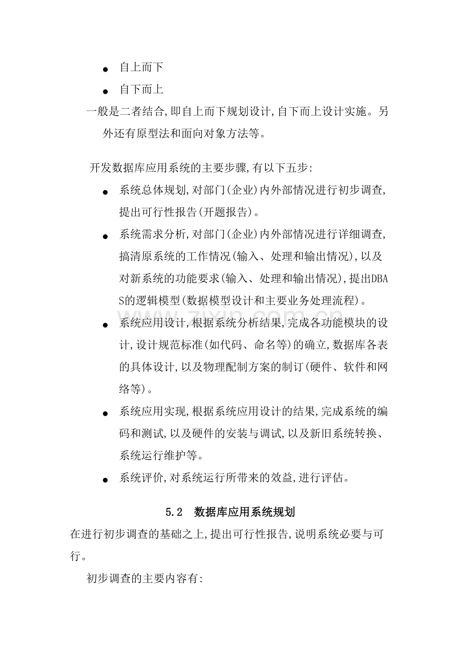 数据库应用系统设计方法.doc_第3页