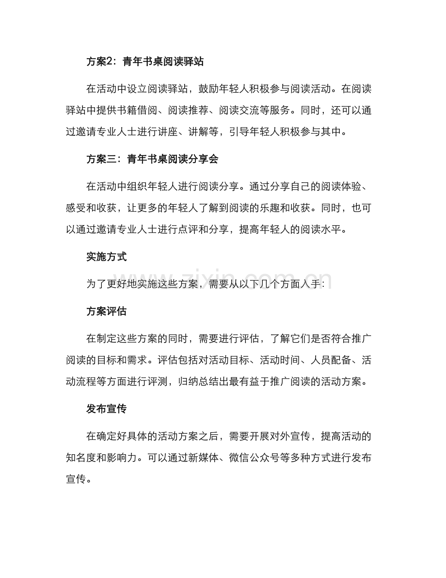 青年书桌活动策划方案.docx_第2页