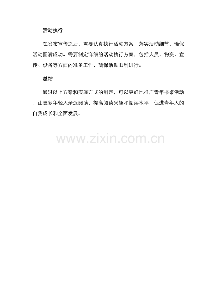 青年书桌活动策划方案.docx_第3页