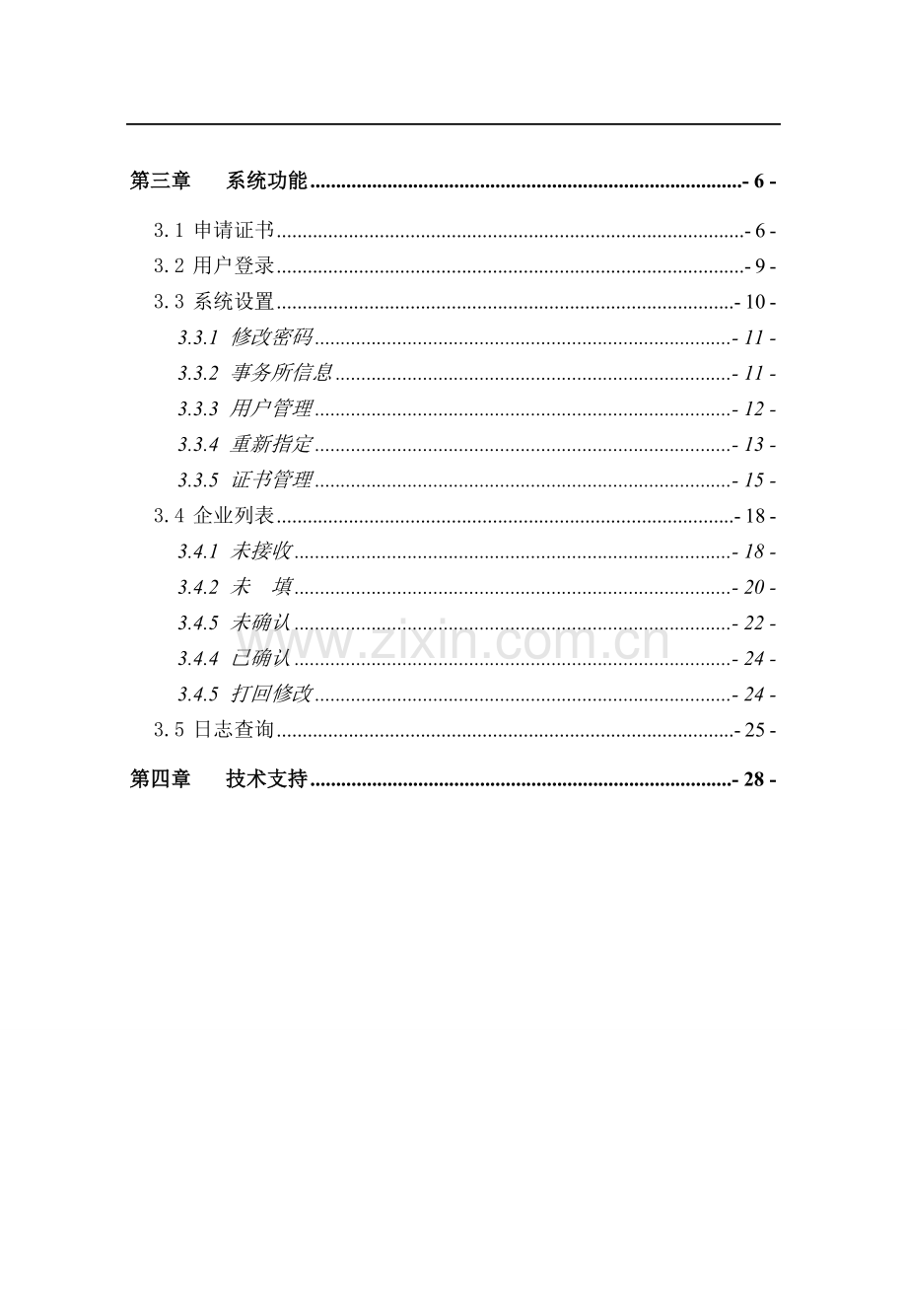 操作手册(事务所版).doc_第2页