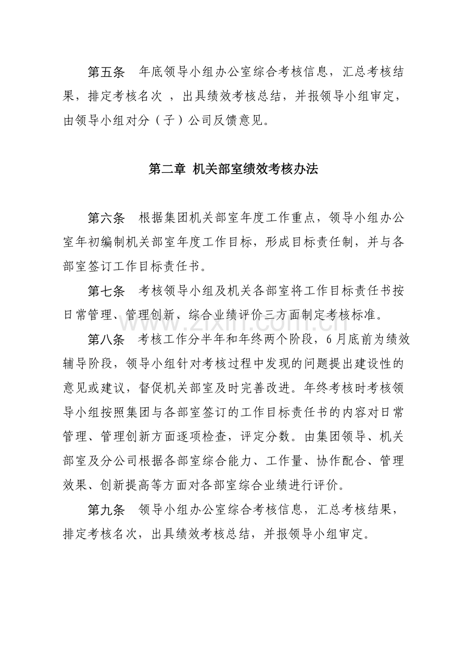 济南城建集团单位及部门绩效考核.doc_第2页