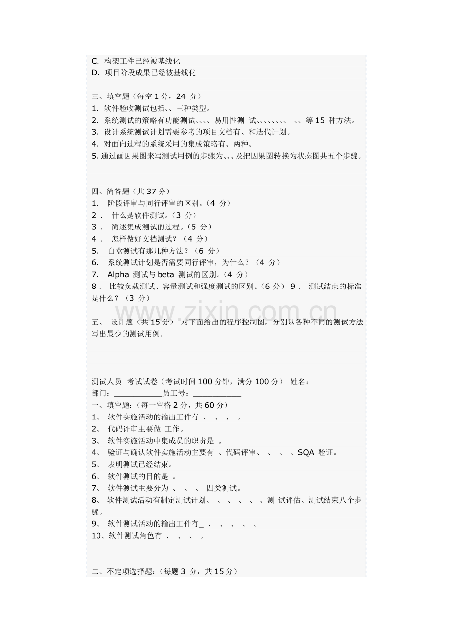 软件测试工程师测试试题大集合二包括答案.doc_第2页