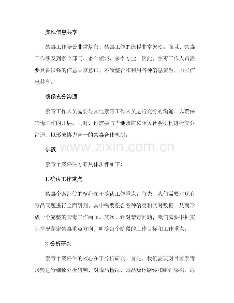 禁毒个案评估方案.docx_第2页