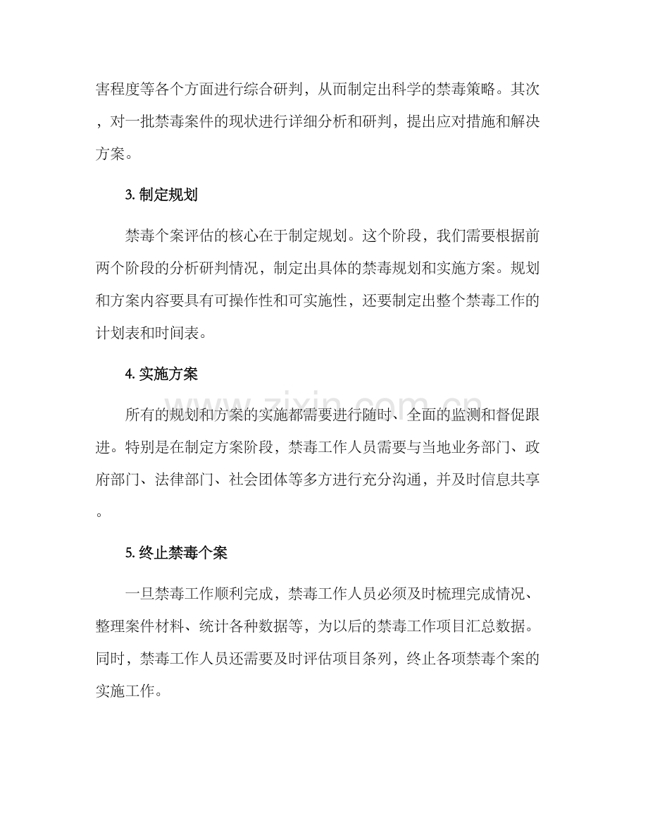 禁毒个案评估方案.docx_第3页