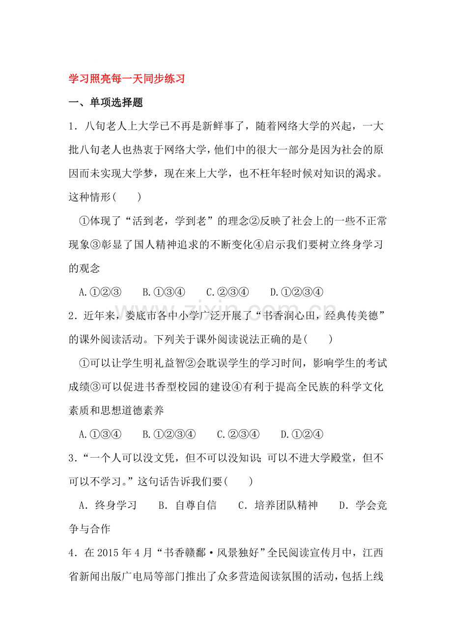 学习照亮每一天同步练习.doc_第1页