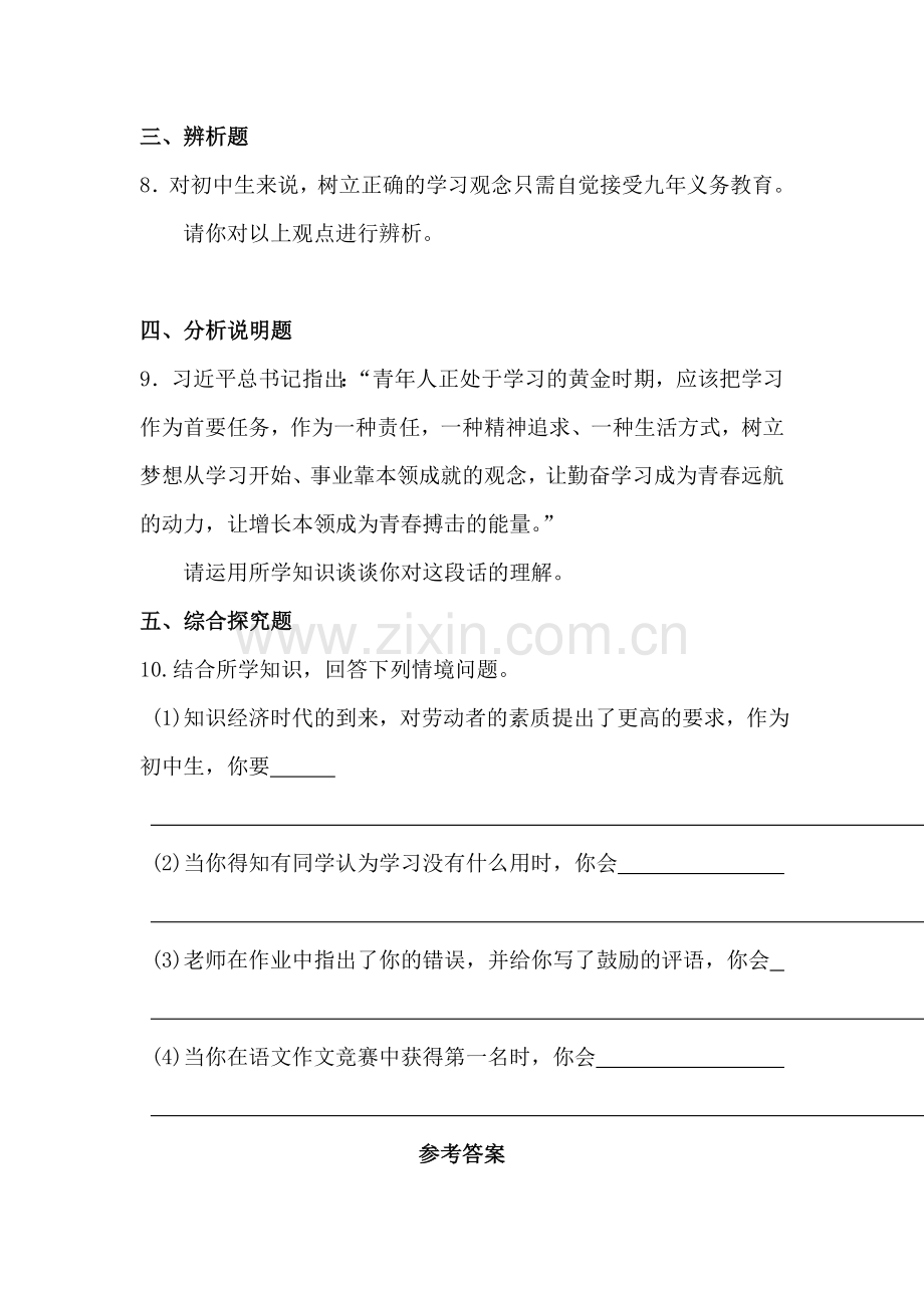 学习照亮每一天同步练习.doc_第3页