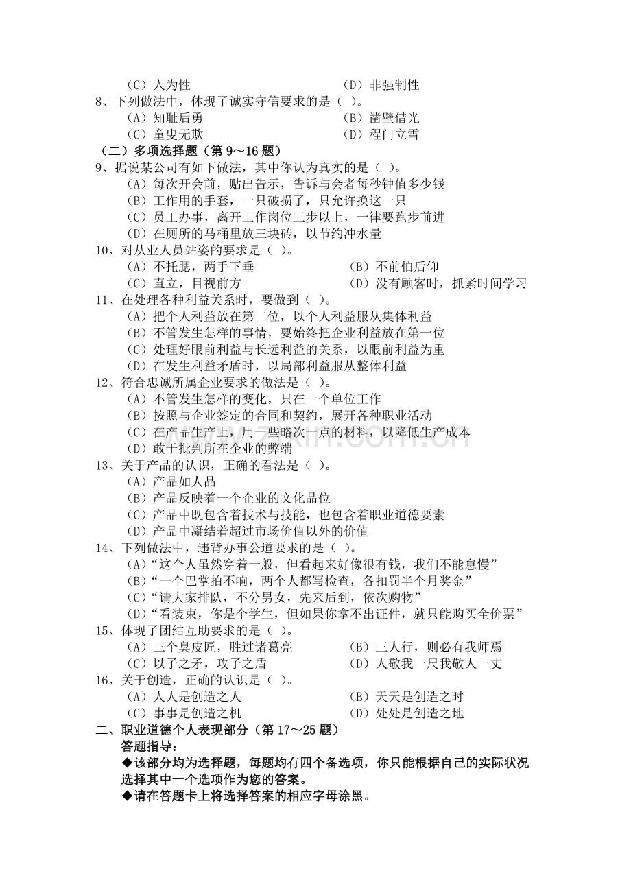 2013年11月企业培训师理论考试真题.doc_第2页