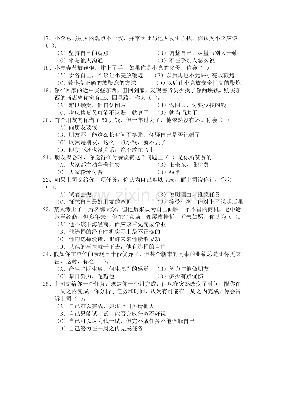 2013年11月企业培训师理论考试真题.doc_第3页