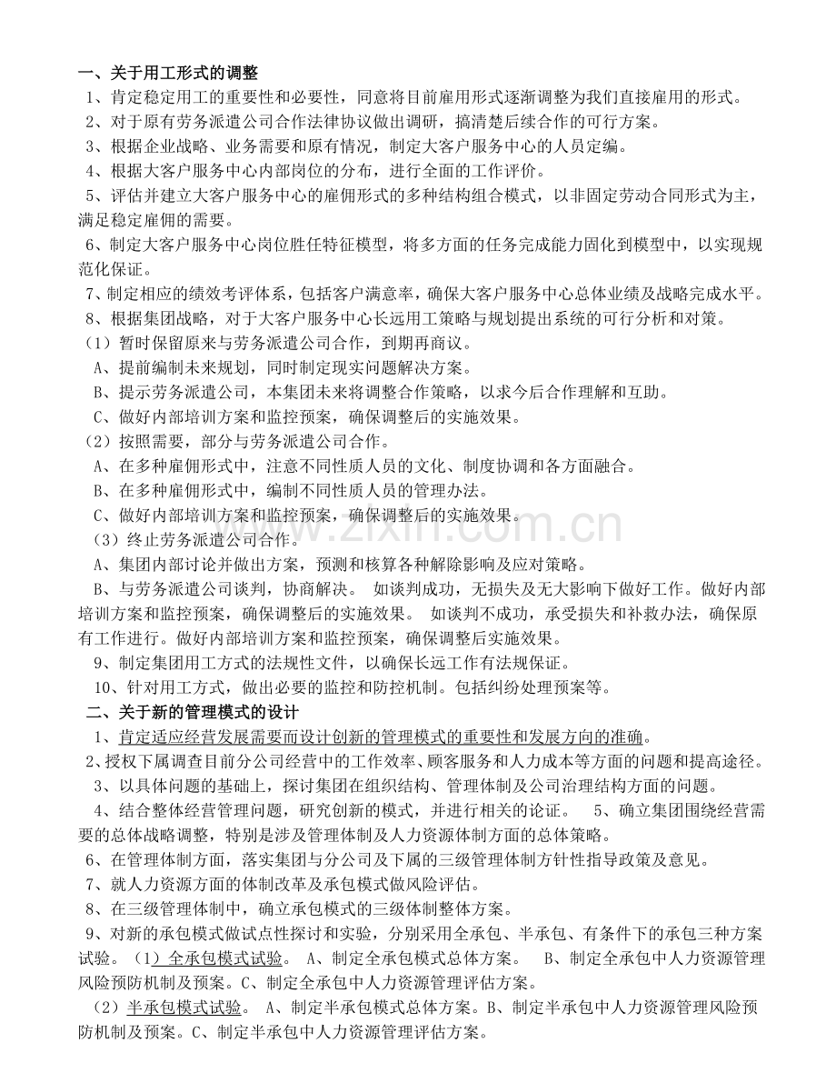 企业一级人力资源管理师公文筐答案(齐全版).doc_第1页