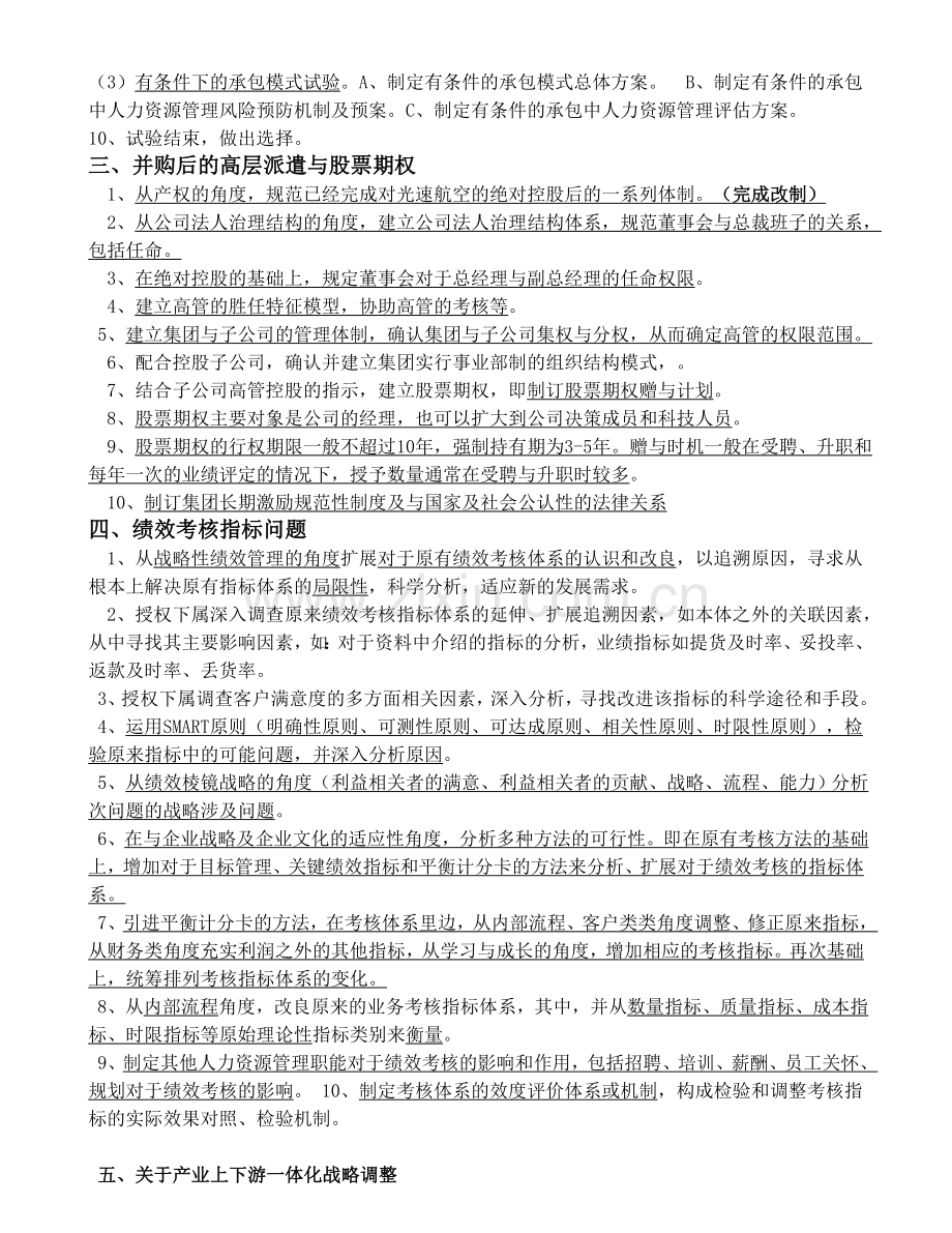 企业一级人力资源管理师公文筐答案(齐全版).doc_第2页