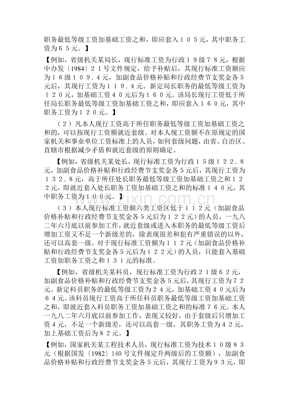 国务院工资制度改革实施方案若干问题劳人薪〔1985〕19号.doc_第3页