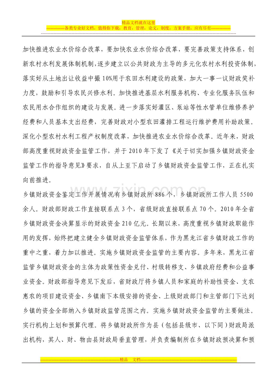 出租门面房协议书.doc_第1页