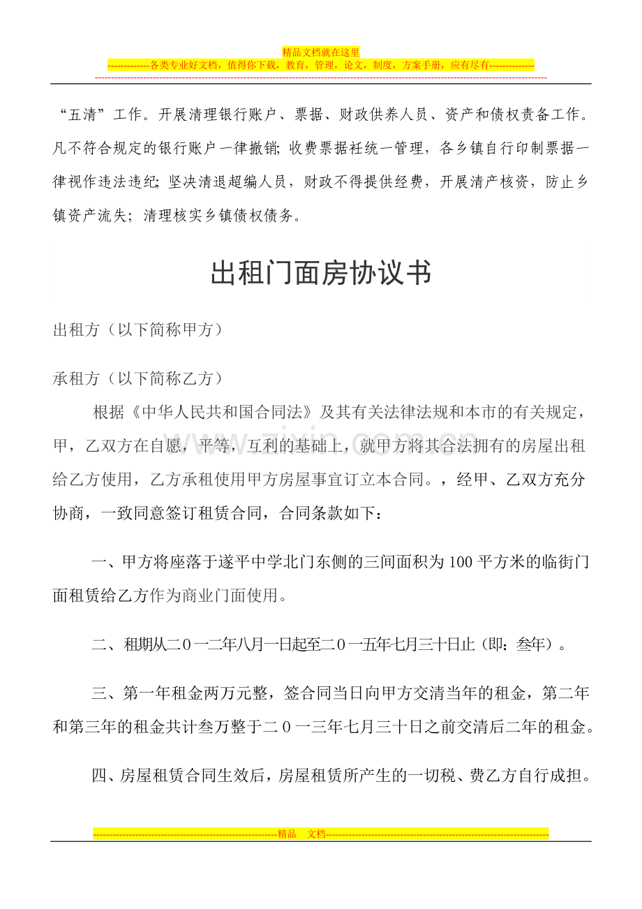 出租门面房协议书.doc_第3页