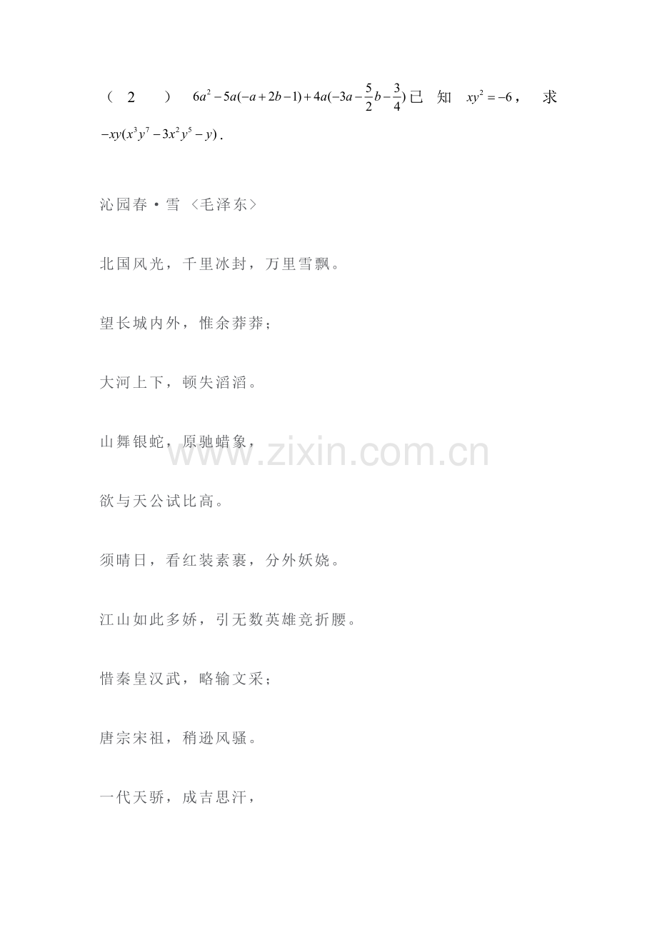 单项式与多项式相乘练习题3.doc_第2页