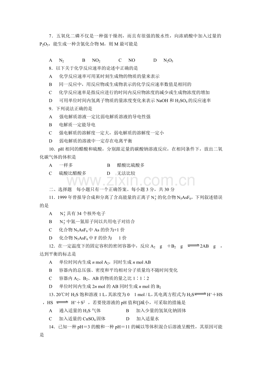 高一化学第一学期广州八校联考化学试卷.doc_第2页