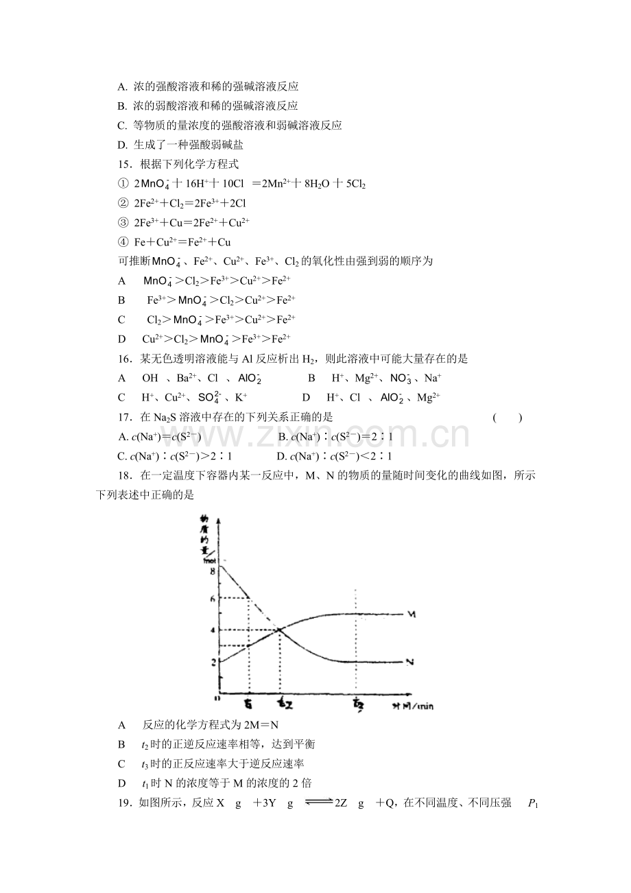 高一化学第一学期广州八校联考化学试卷.doc_第3页