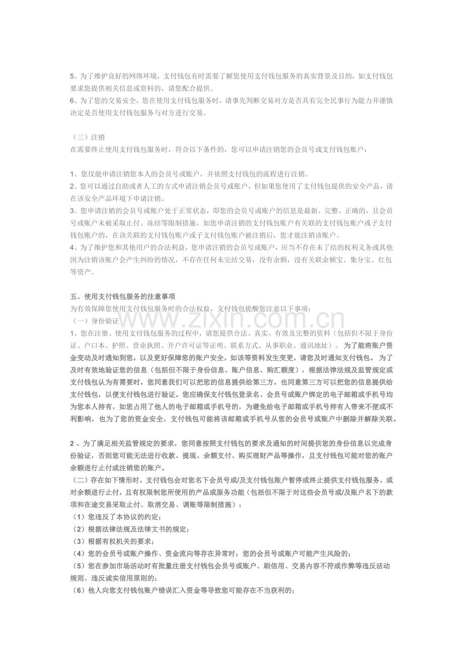 支付钱包服务协议.docx_第3页