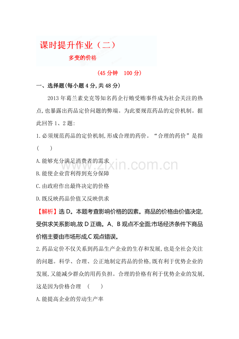 2015届高考政治第一轮总复习单元评估检测题18.doc_第1页