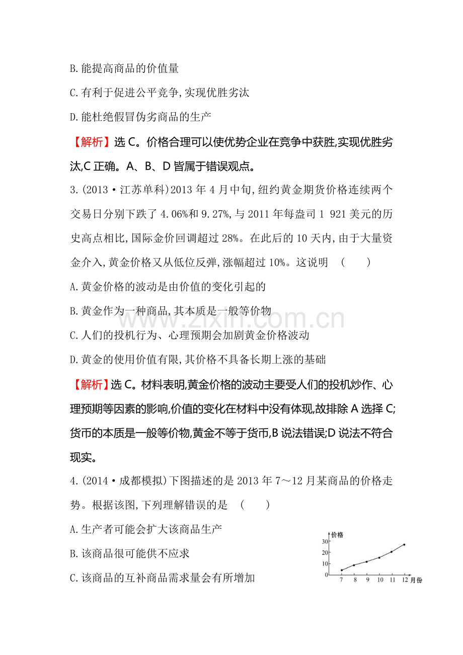 2015届高考政治第一轮总复习单元评估检测题18.doc_第2页