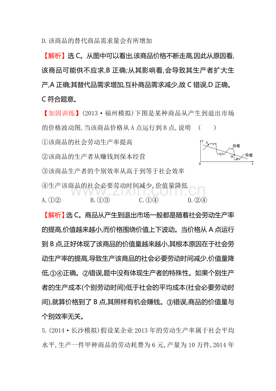 2015届高考政治第一轮总复习单元评估检测题18.doc_第3页