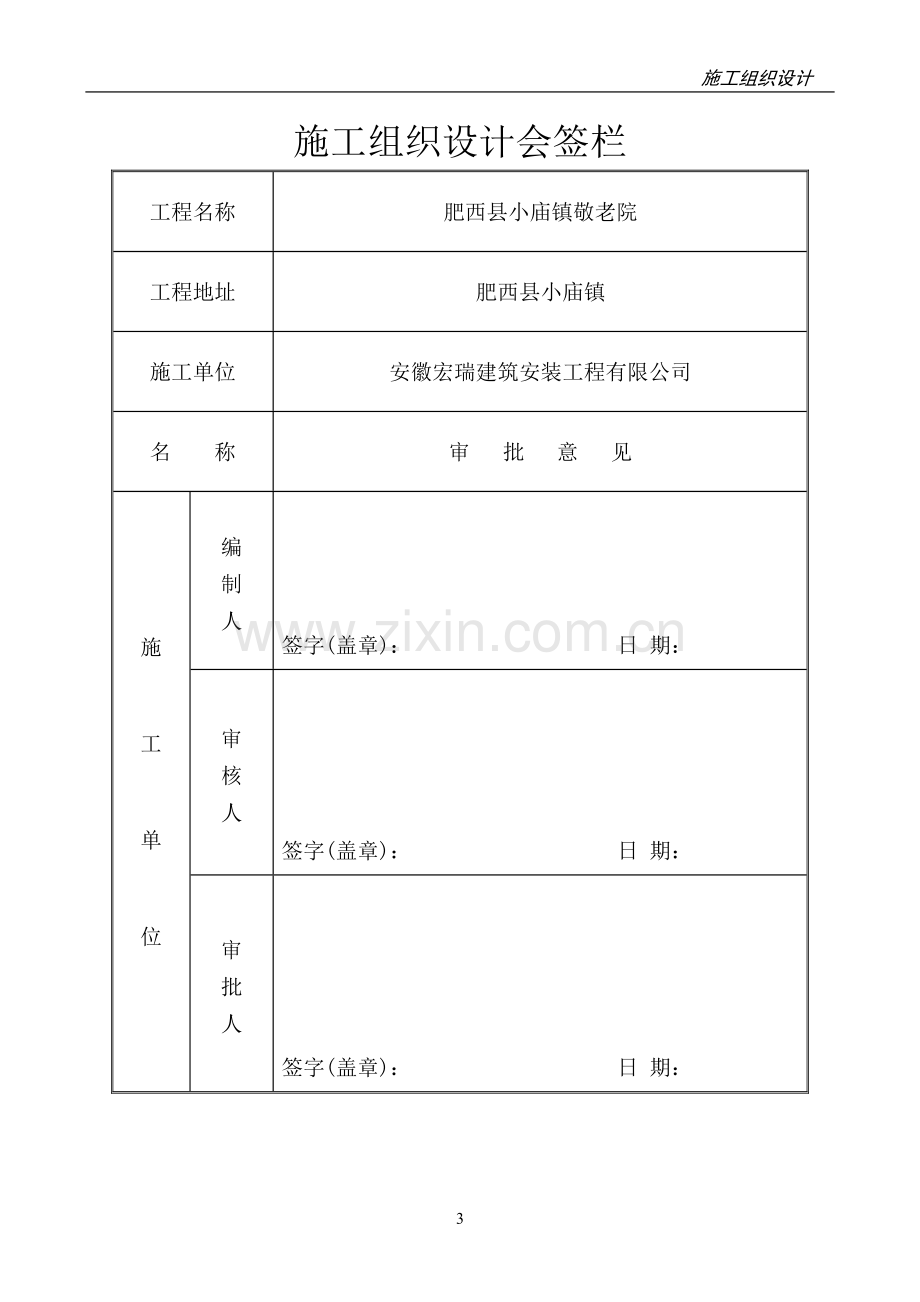 小庙敬老院施工组织设计.doc_第3页