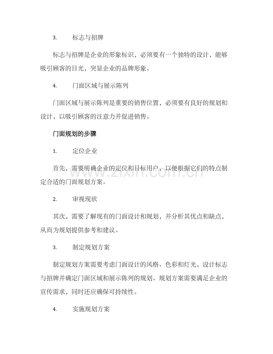 门面规划方案.docx_第2页