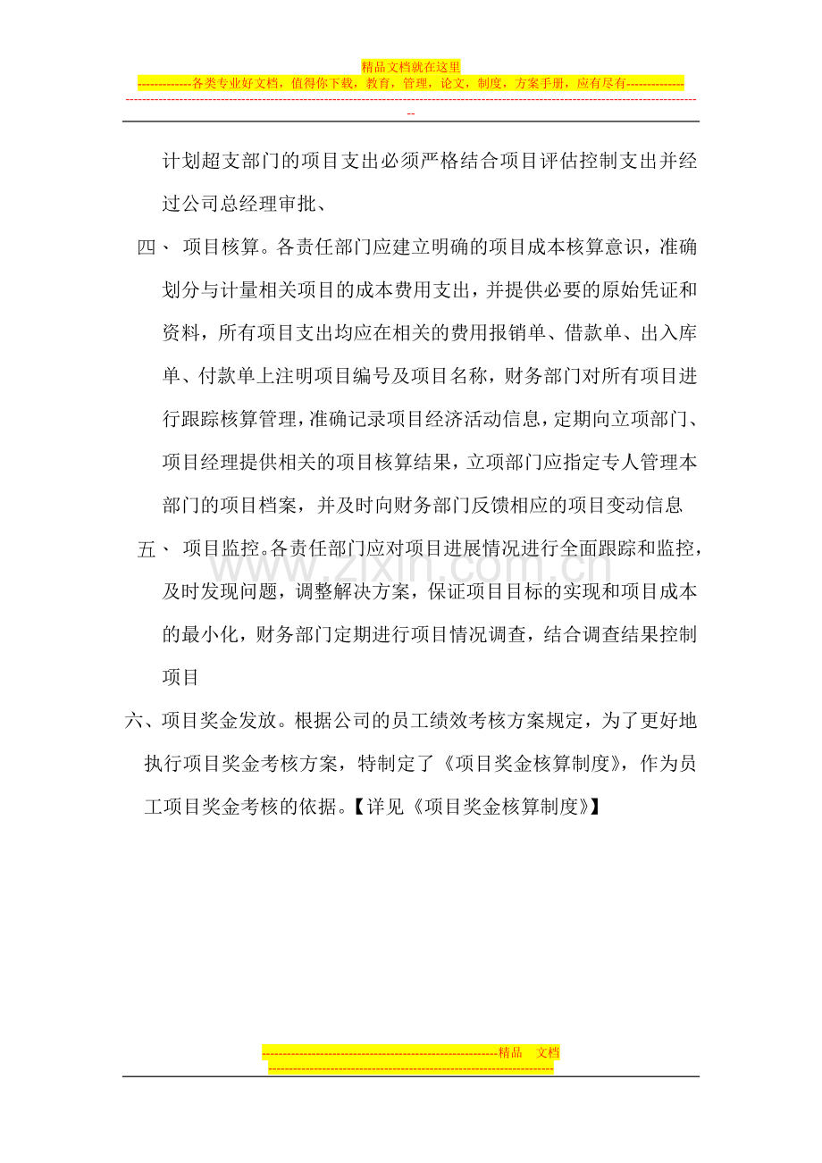 项目管理核算制度.doc_第2页