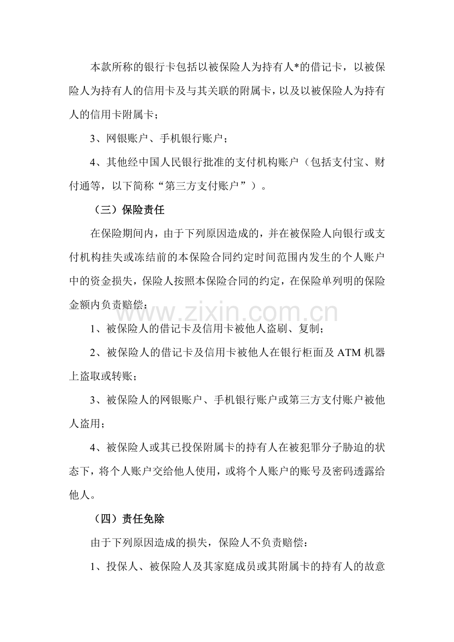 个人账户方案(新).doc_第2页