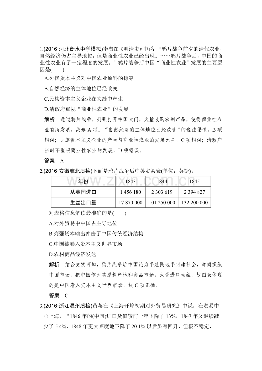 2017届高考历史第一轮复习检测题8.doc_第1页