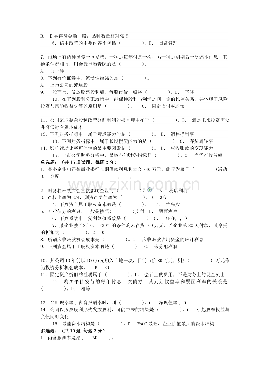 2012财务管理网上作业80分.doc_第2页