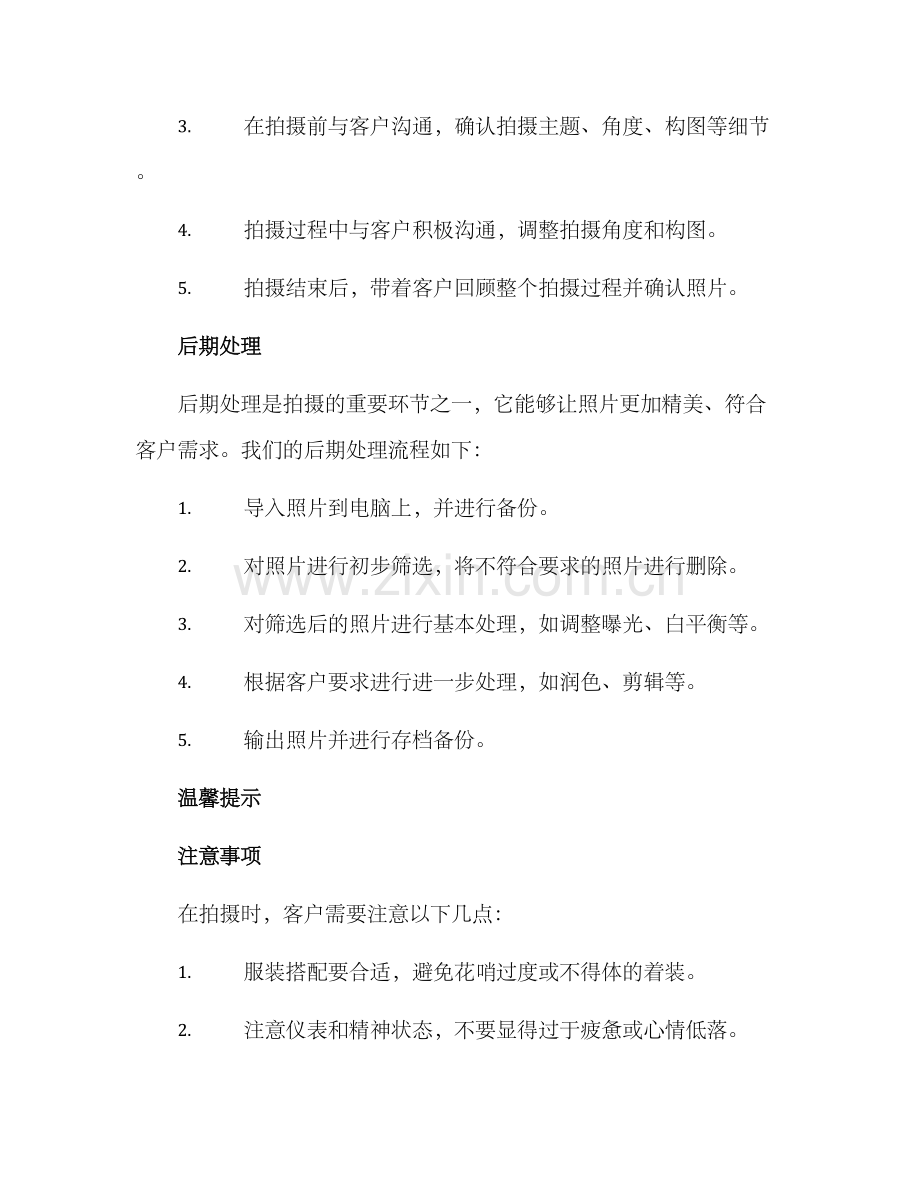 客户温馨提示拍摄方案.docx_第2页