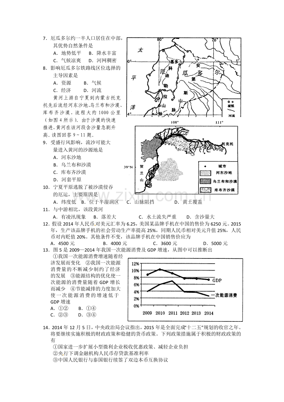 2015届高三文科综合模拟检测试题6.doc_第2页