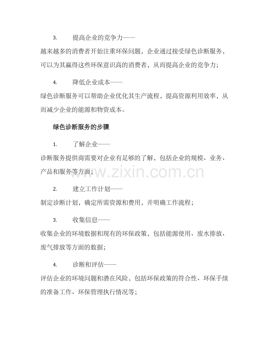 绿色诊断服务方案.docx_第2页