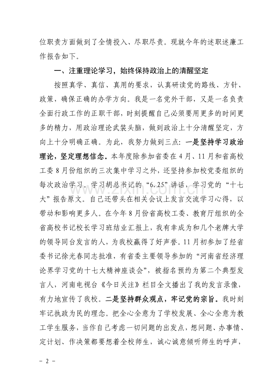 2007年度述职述廉报告.doc_第2页