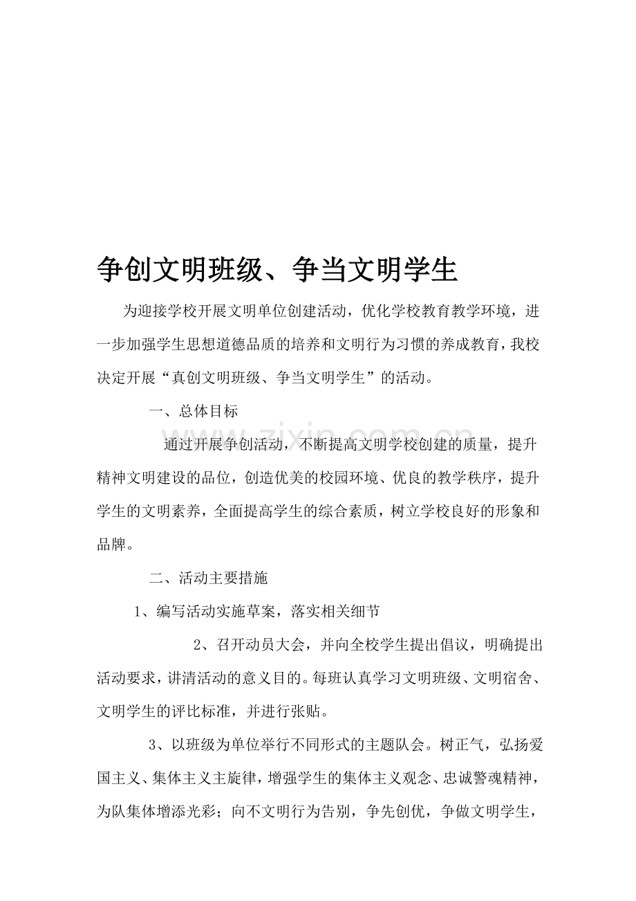 创建文明班级材料.doc_第1页