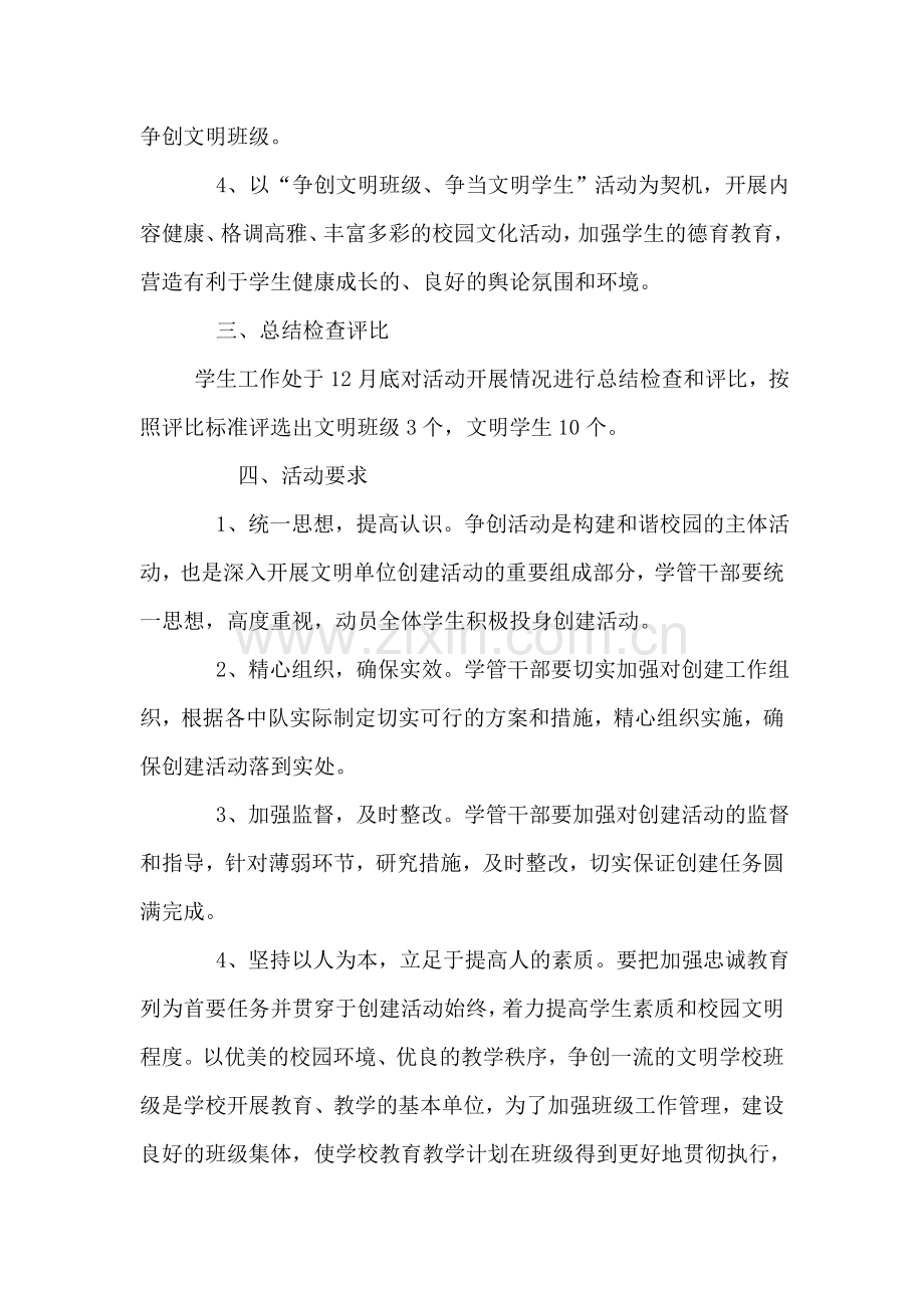 创建文明班级材料.doc_第2页