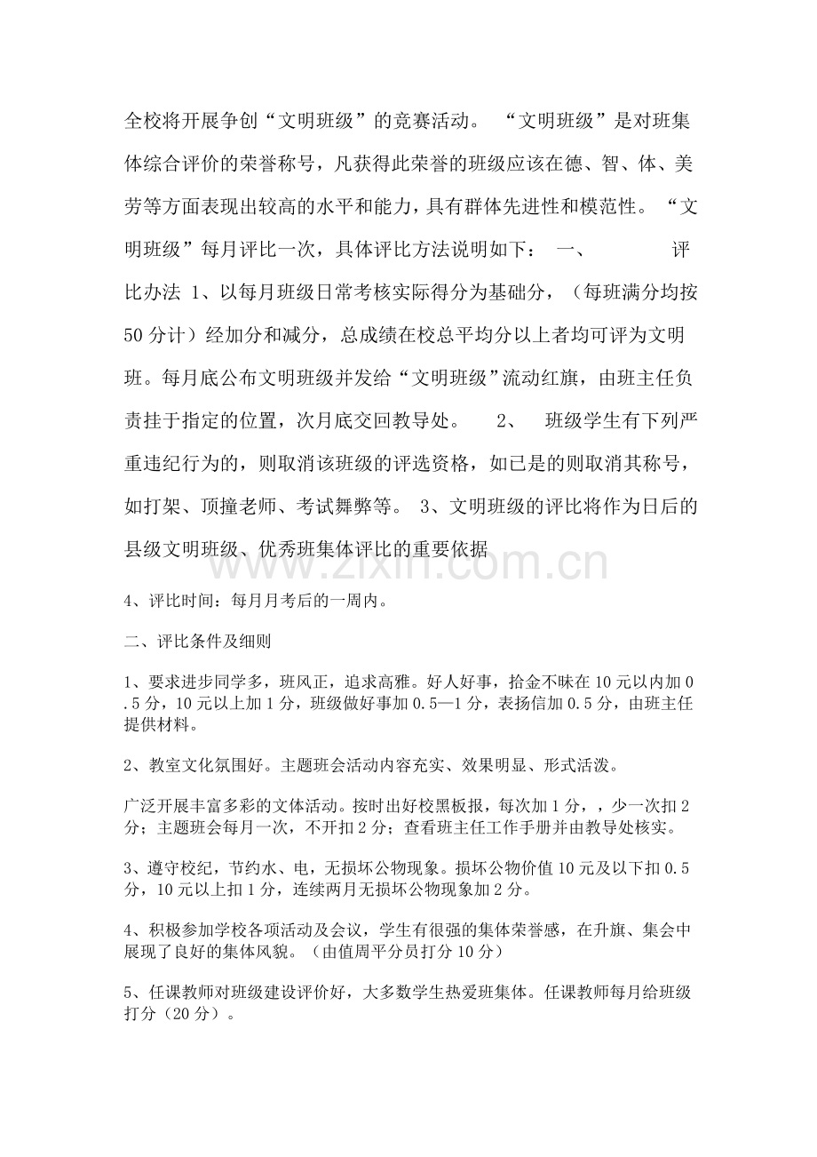 创建文明班级材料.doc_第3页