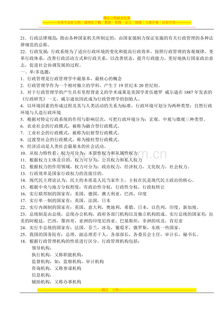 行政管理学精华资料.doc_第2页