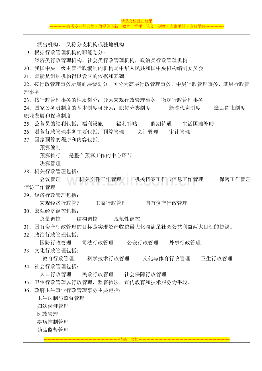 行政管理学精华资料.doc_第3页