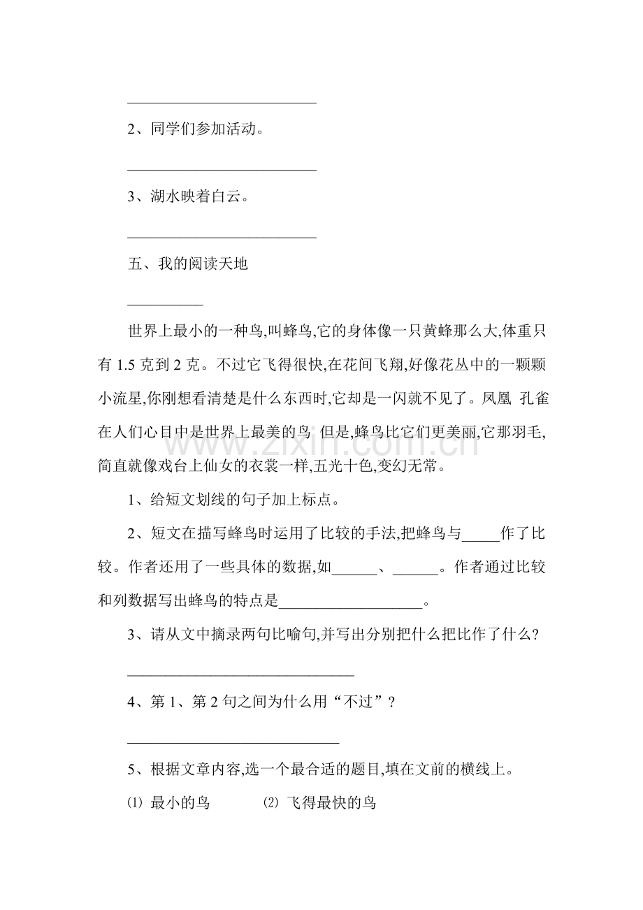 白公鹅练习题7.doc_第2页