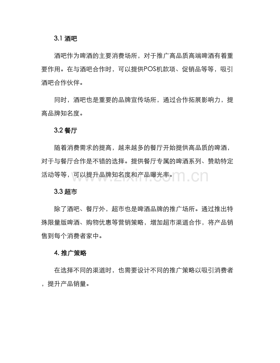 啤酒渠道招商方案.docx_第2页