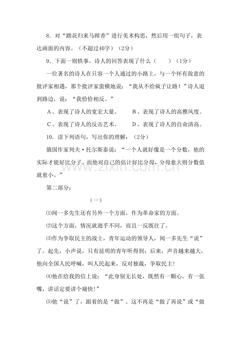 七年级语文下册第一单元测试题2.doc_第2页