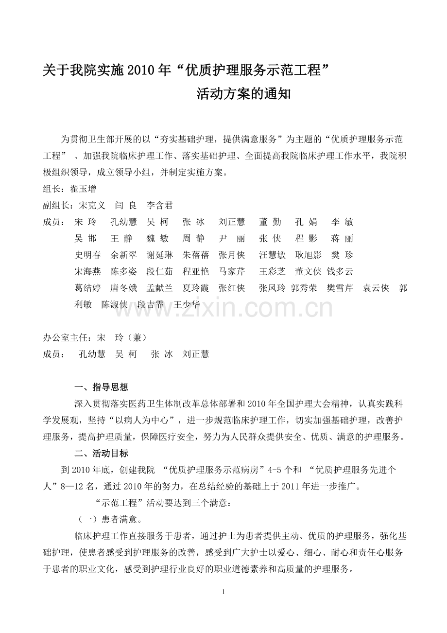 亳州市人民医院2010年优质服务实施方案.doc_第1页