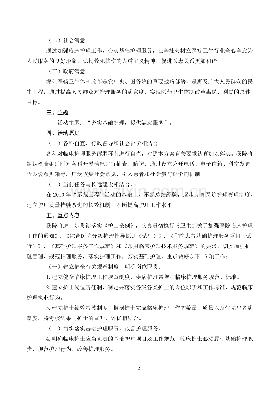 亳州市人民医院2010年优质服务实施方案.doc_第2页